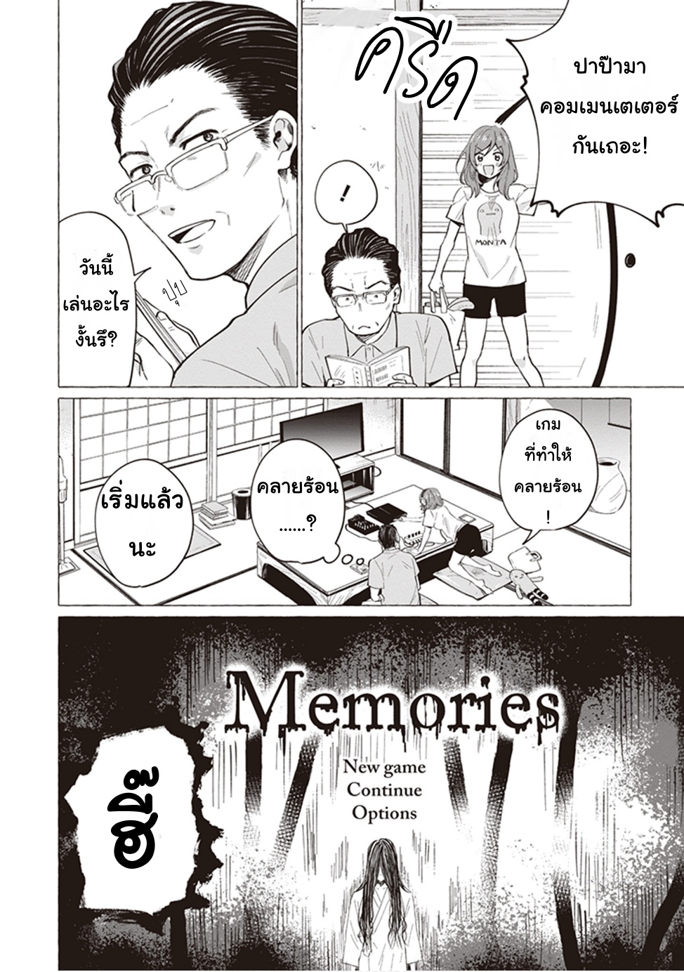 Papa to Kyonyuu JK to Game Jikkyou Ch. 4 第2页