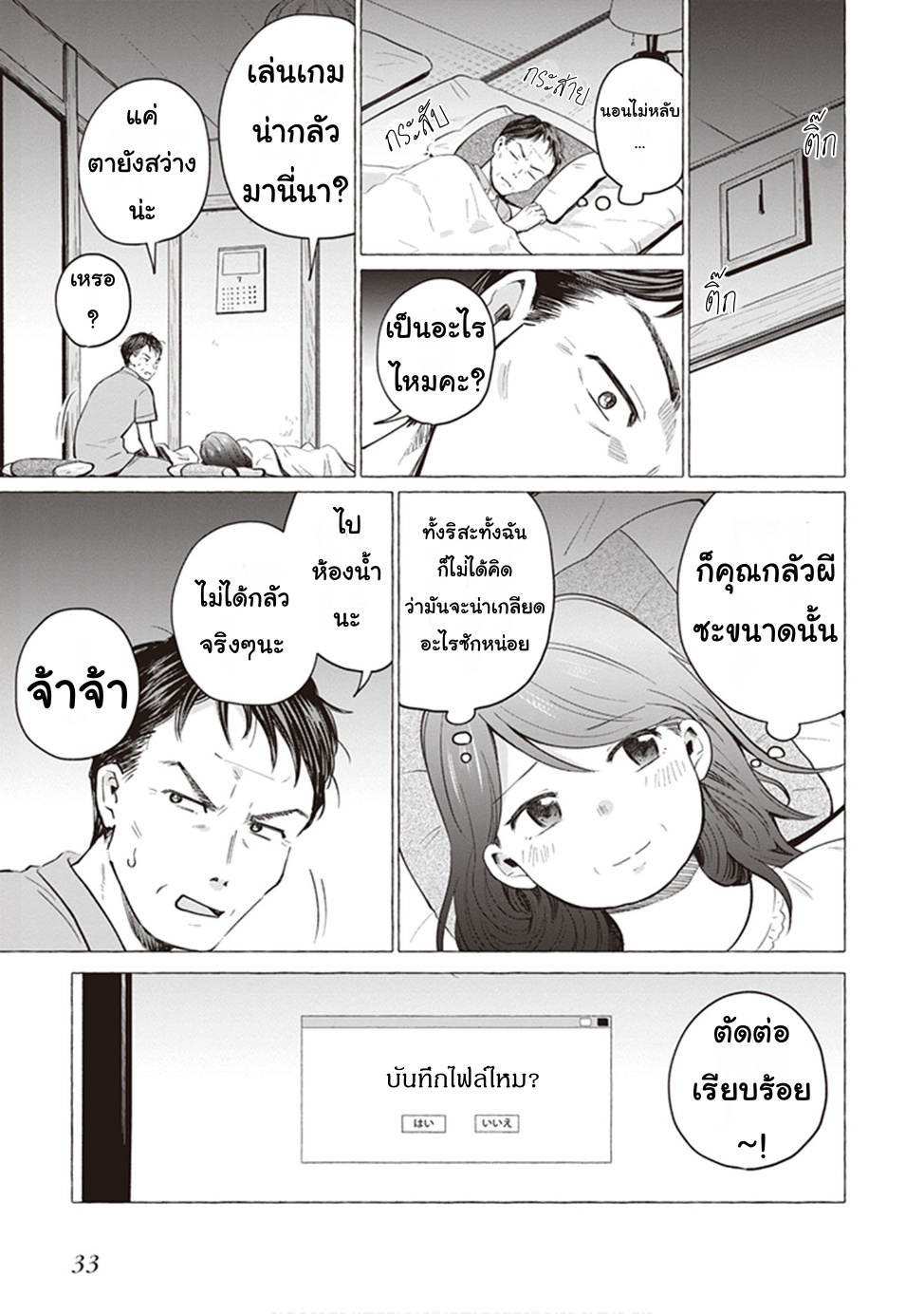 Papa to Kyonyuu JK to Game Jikkyou Ch. 4 第7页