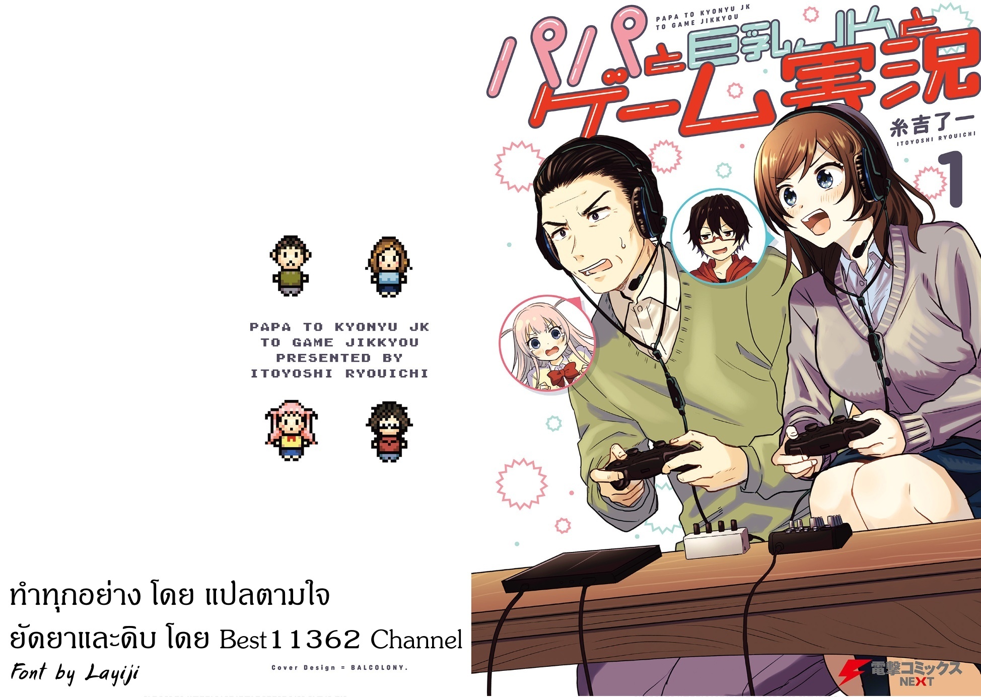 Papa to Kyonyuu JK to Game Jikkyou Ch. 4 第10页