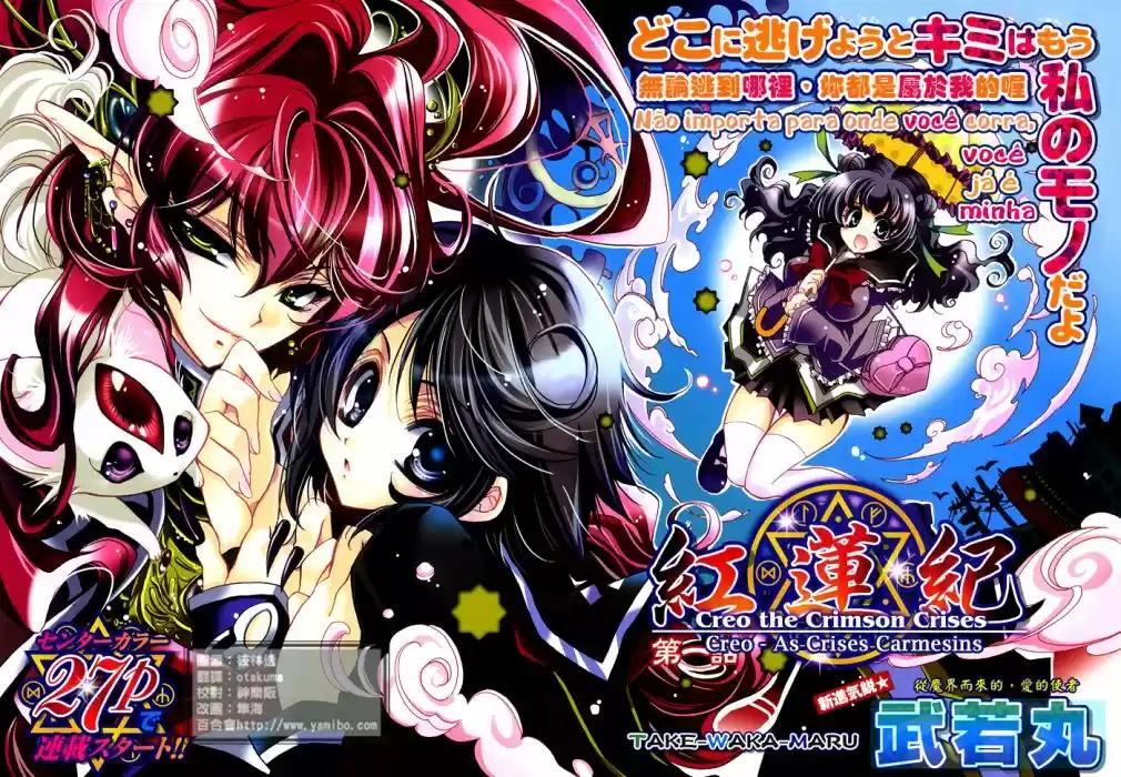 Gurenki - Creo the Crimson Crises 第5页