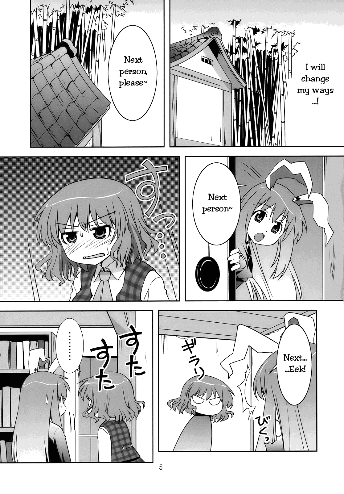 Touhou - little bug & little flower (Doujinshi) 第4页
