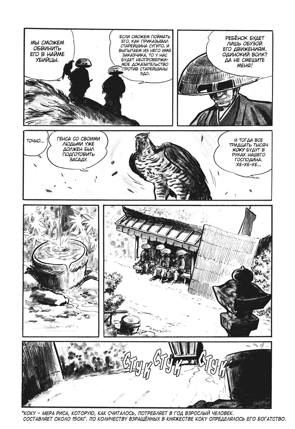 Lone Wolf and Cub Сын в наём, меч в наём 第11页