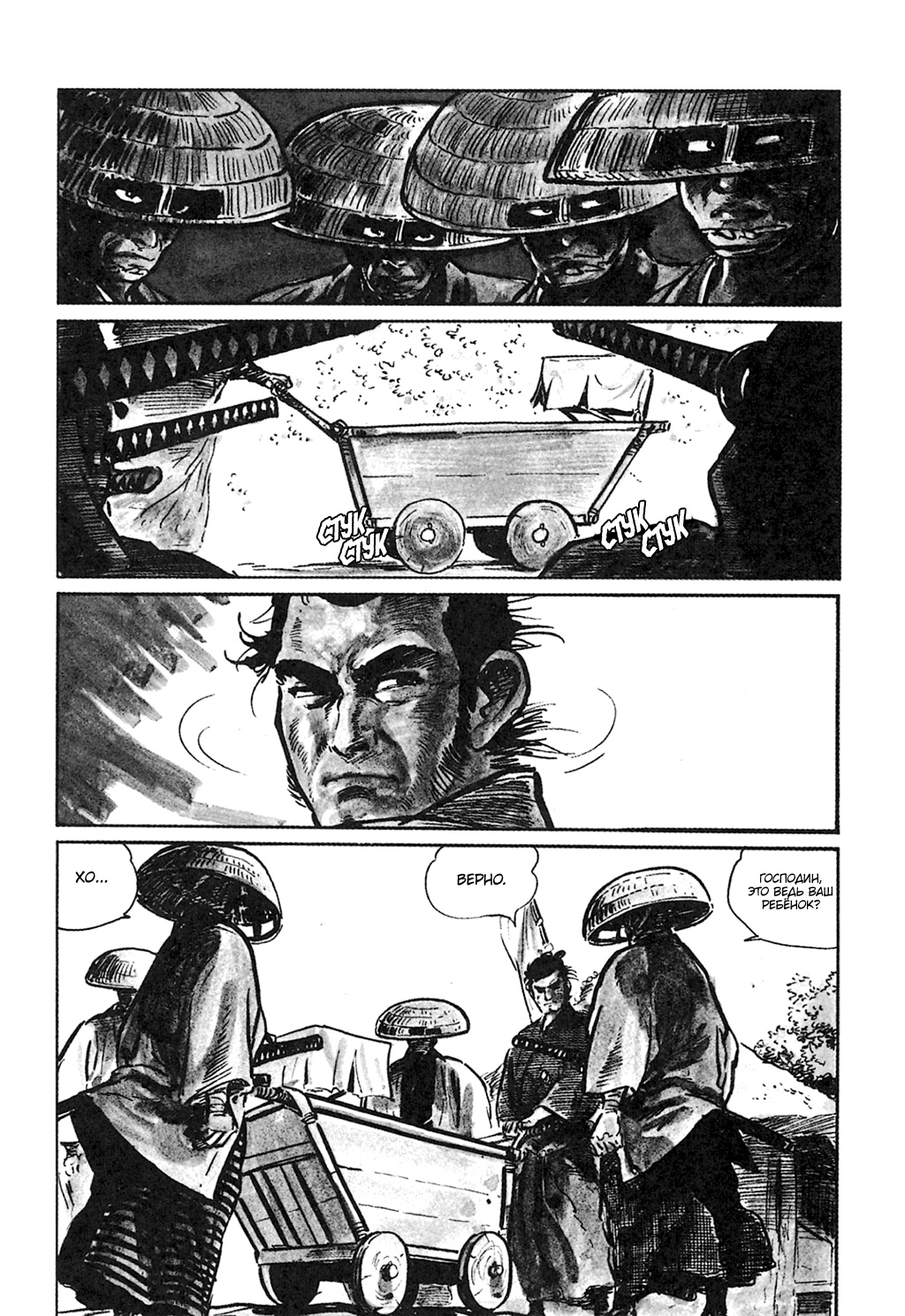 Lone Wolf and Cub Сын в наём, меч в наём 第12页
