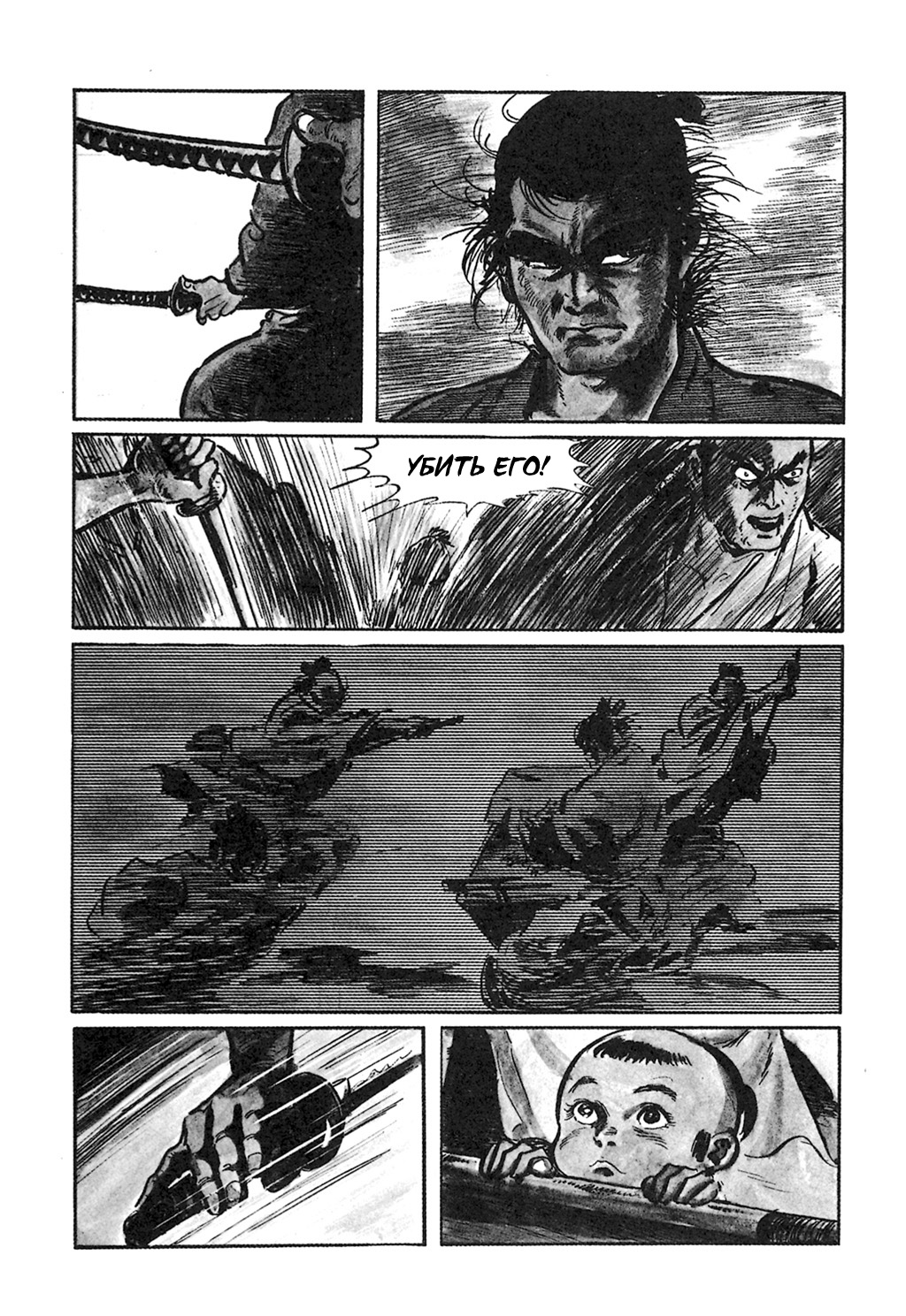 Lone Wolf and Cub Сын в наём, меч в наём 第14页