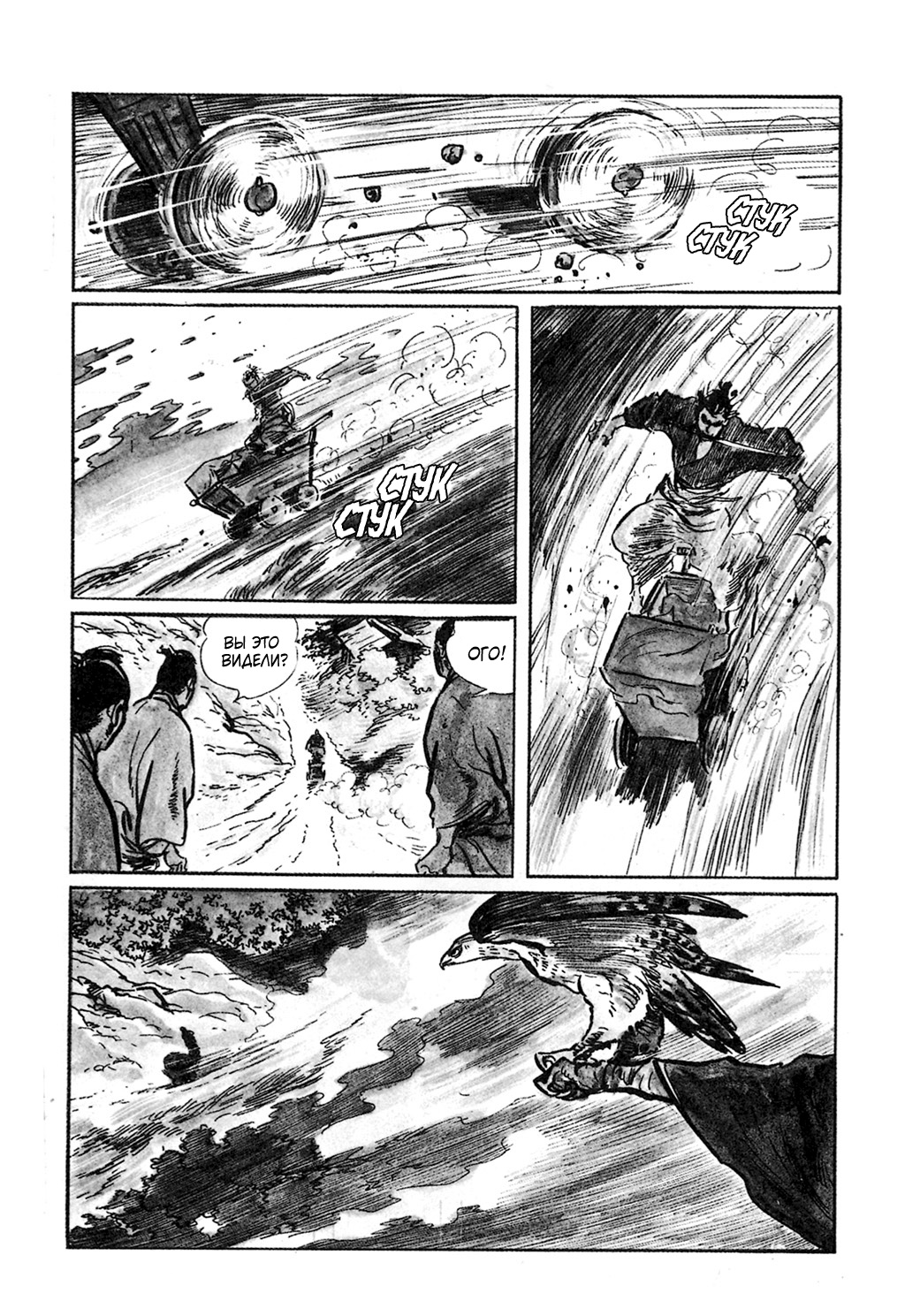 Lone Wolf and Cub Сын в наём, меч в наём 第16页