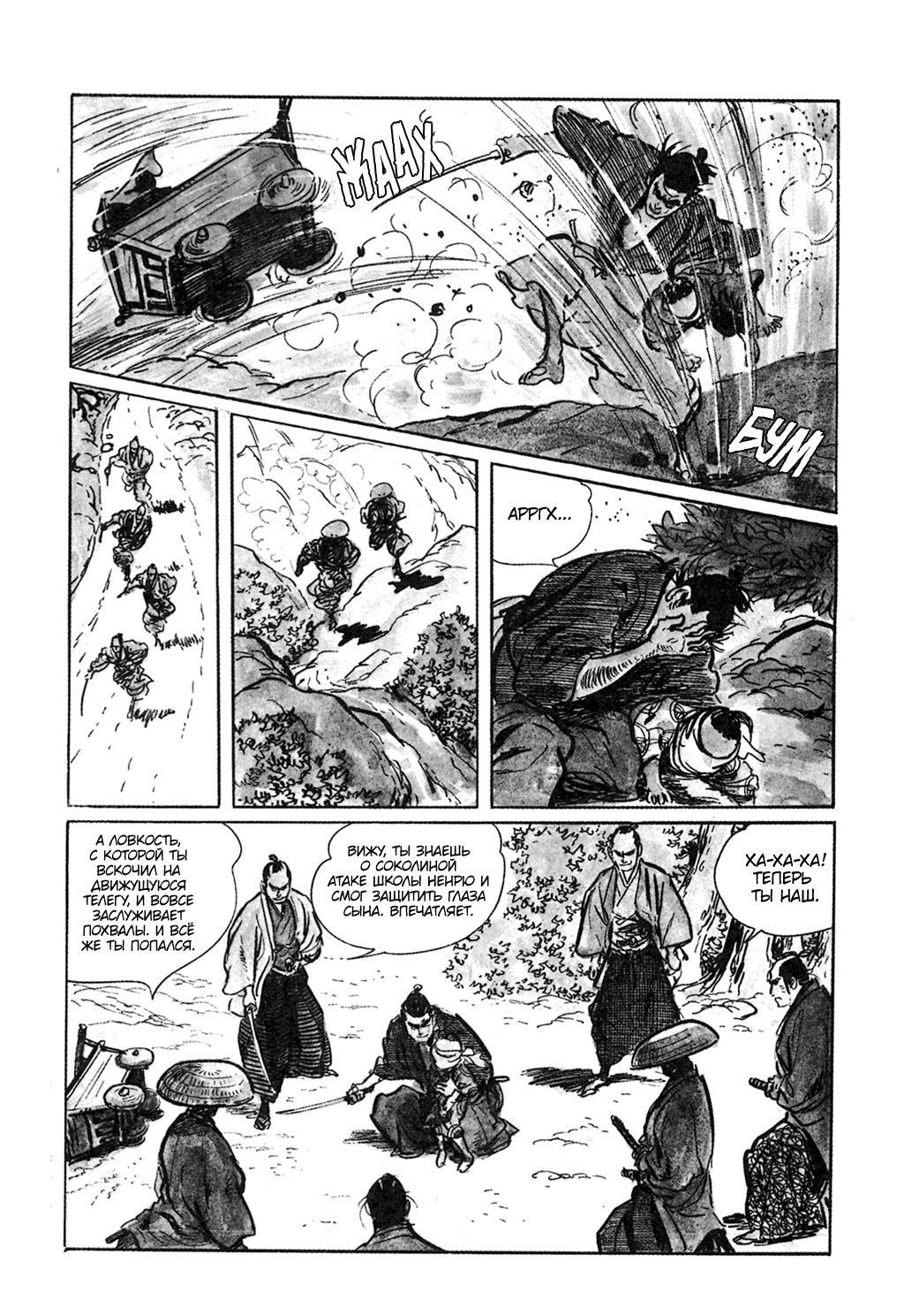 Lone Wolf and Cub Сын в наём, меч в наём 第20页