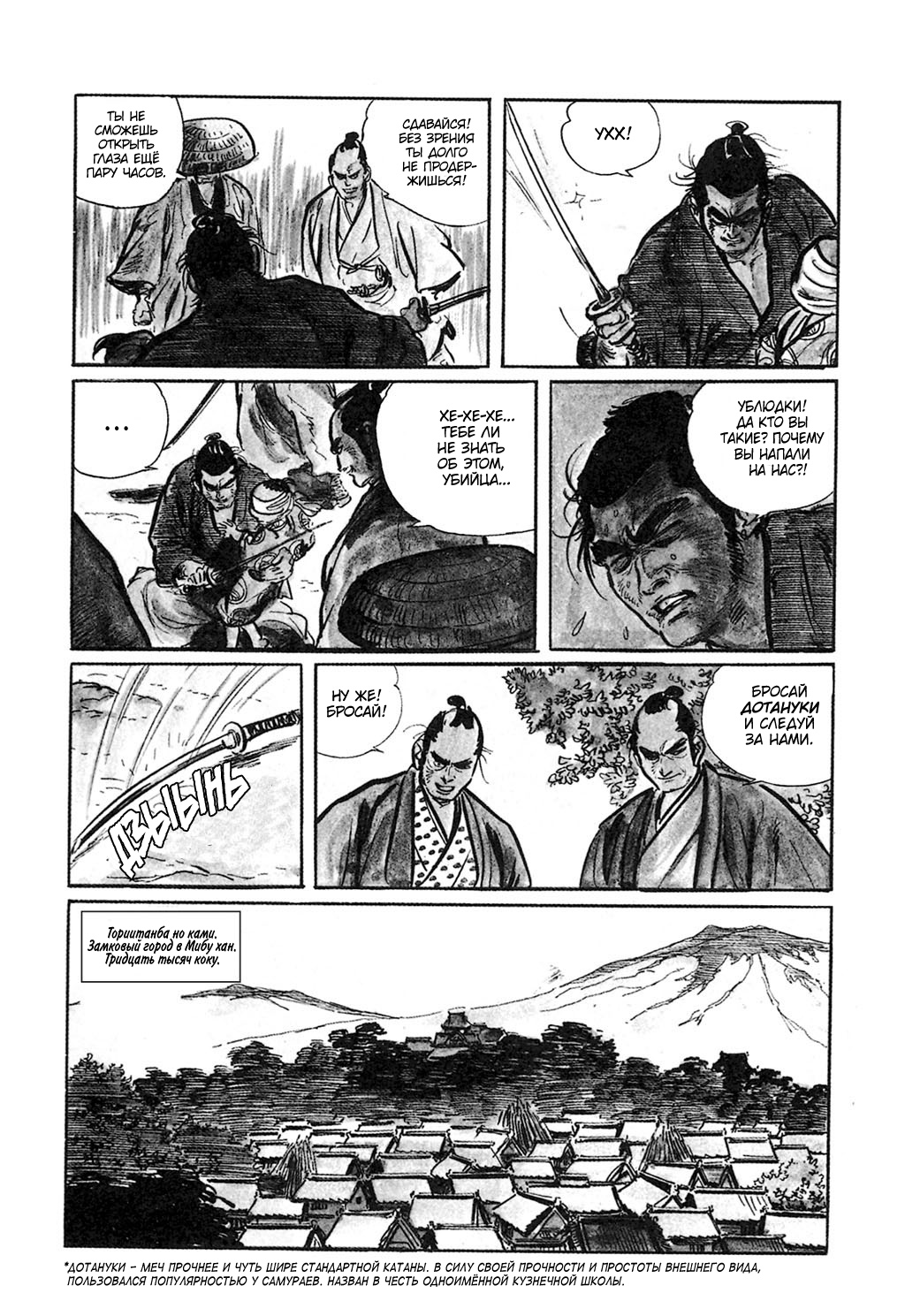 Lone Wolf and Cub Сын в наём, меч в наём 第21页