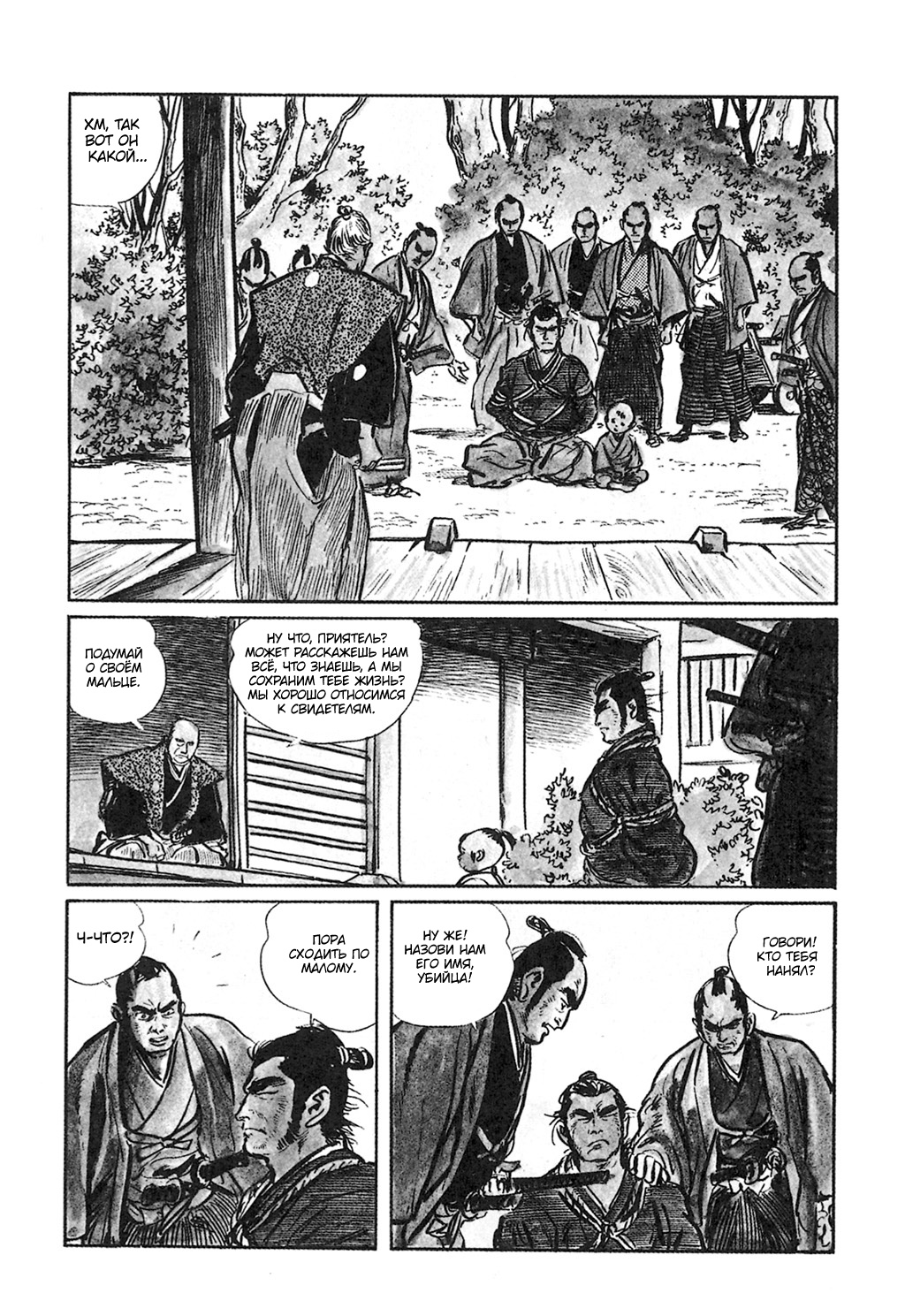 Lone Wolf and Cub Сын в наём, меч в наём 第24页