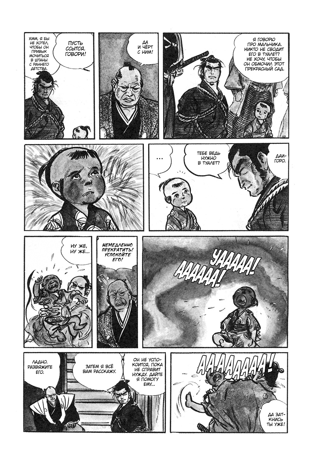 Lone Wolf and Cub Сын в наём, меч в наём 第25页