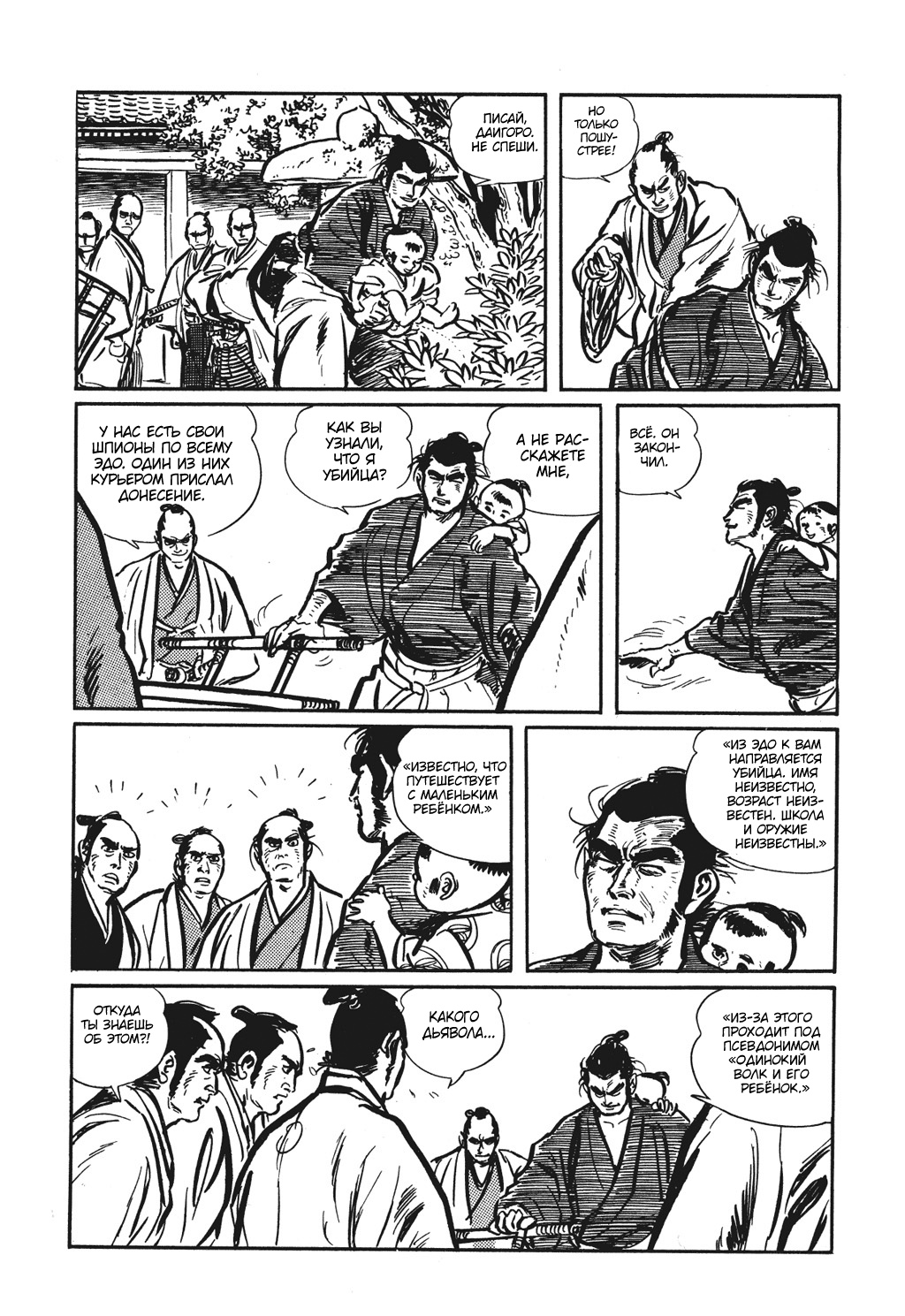 Lone Wolf and Cub Сын в наём, меч в наём 第26页