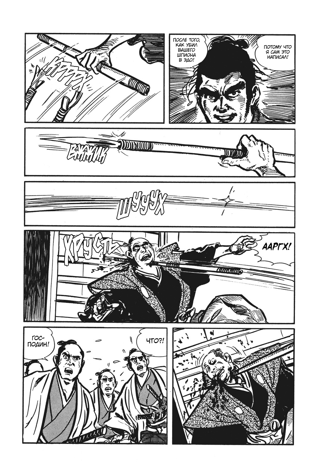 Lone Wolf and Cub Сын в наём, меч в наём 第27页