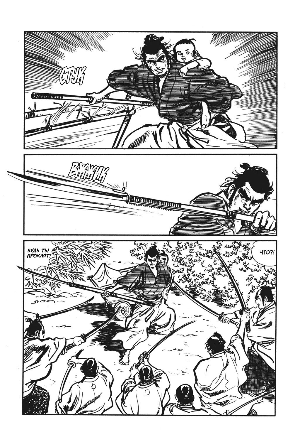 Lone Wolf and Cub Сын в наём, меч в наём 第28页