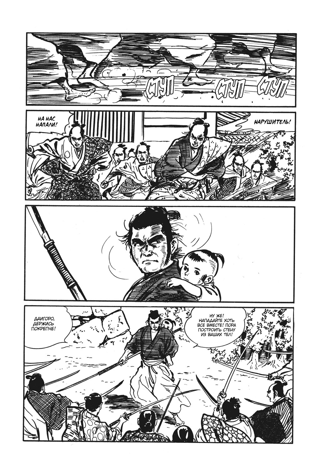 Lone Wolf and Cub Сын в наём, меч в наём 第32页