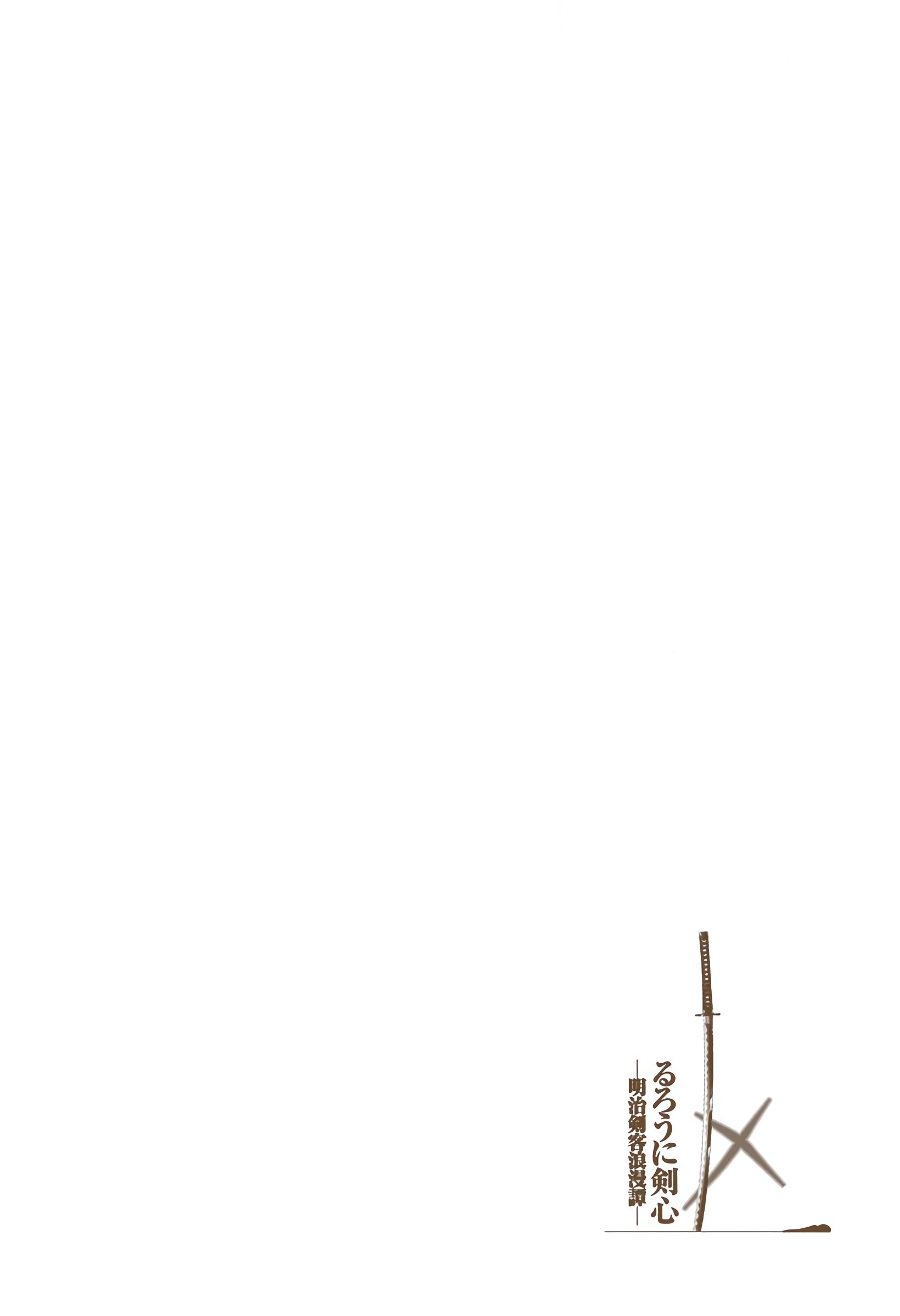 Rurouni Kenshin (Official Colored) Rurouni en la ciudad 第24页