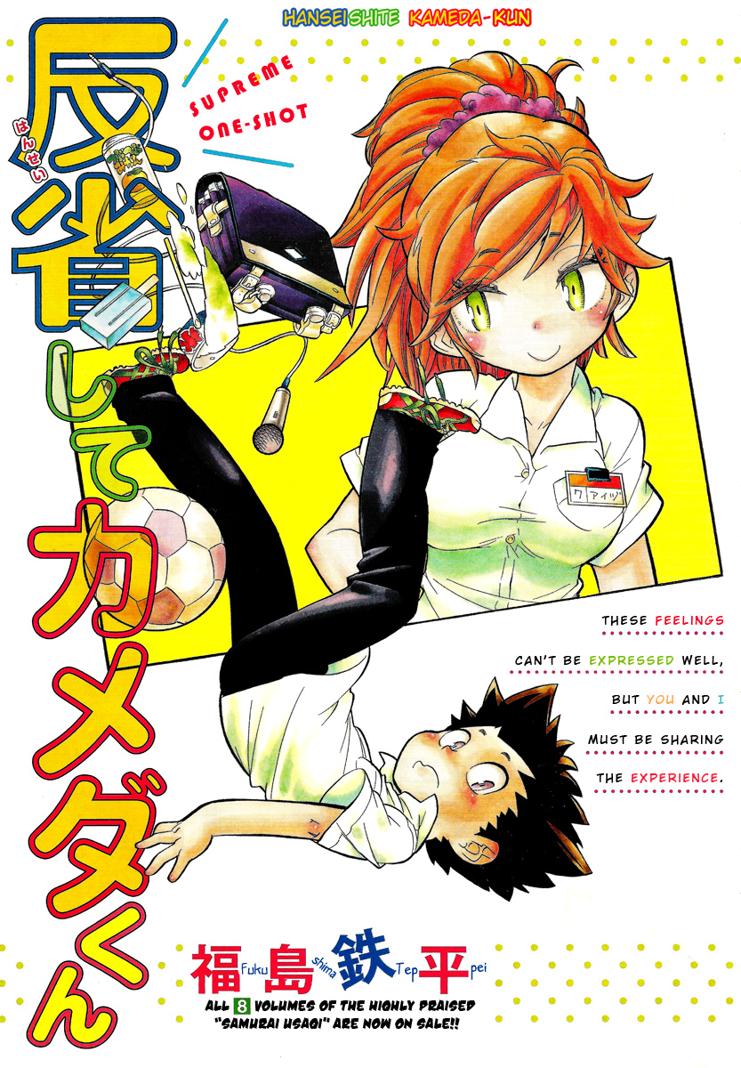 Hanseishite Kameda-kun 第1页