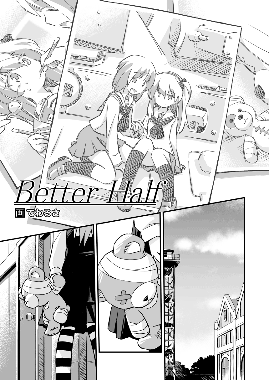 Girls und Panzer - Better Half (Doujinshi) 第1页