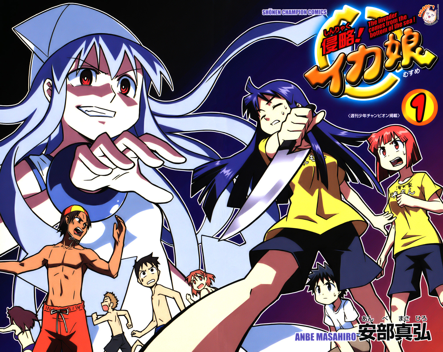 Shinryaku! Ika Musume 第7页