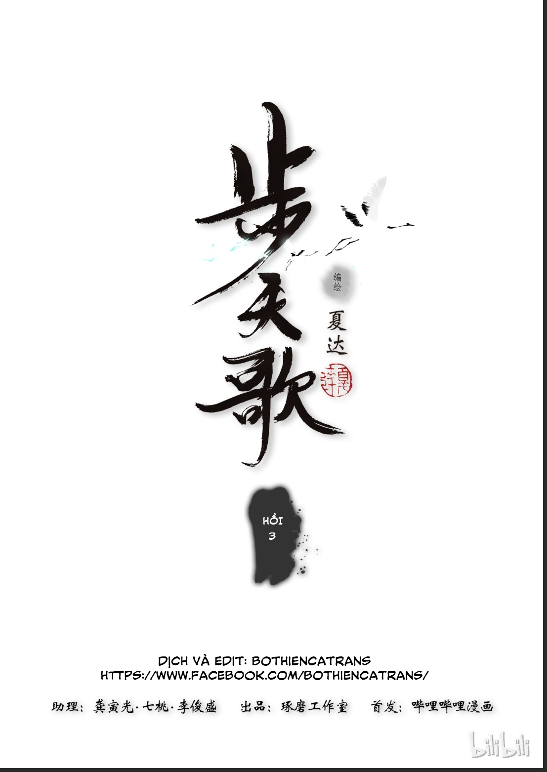Song of the Sky Pacers Sinh tử kiếp. 第1页