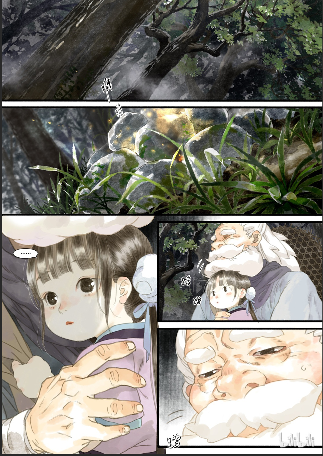 Song of the Sky Pacers Sinh tử kiếp. 第5页