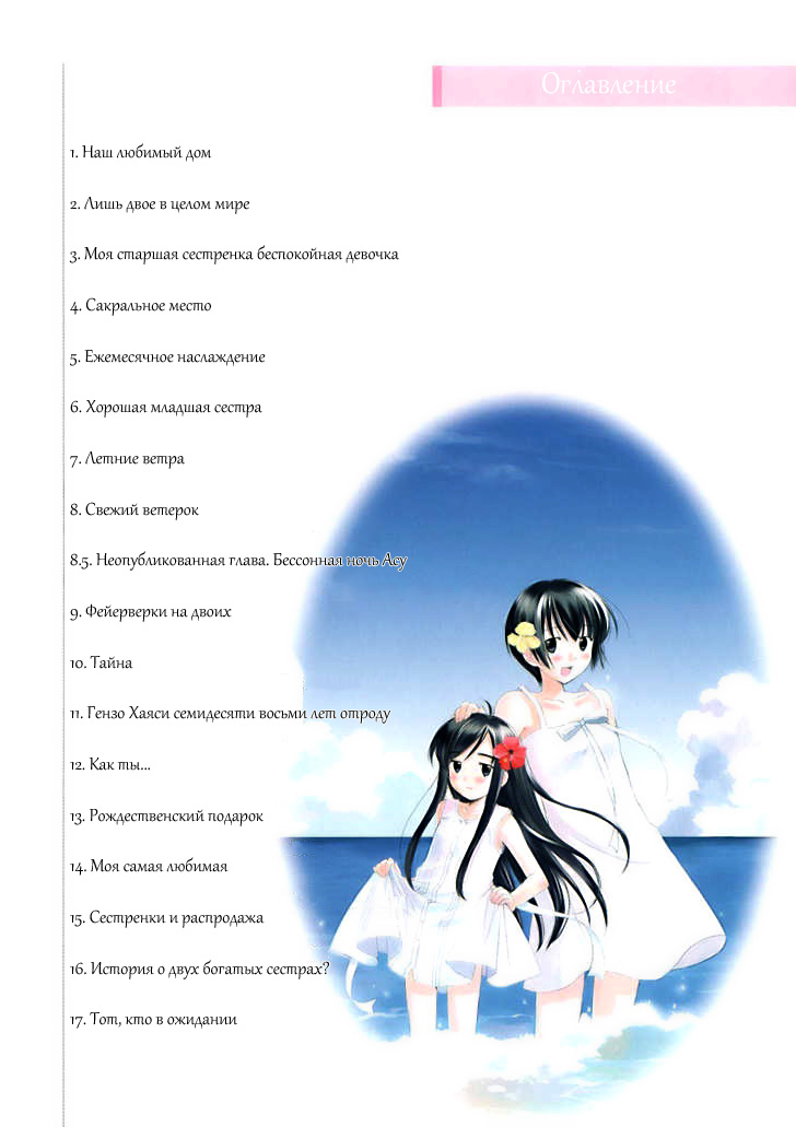 Binbou Shimai Monogatari 第6页