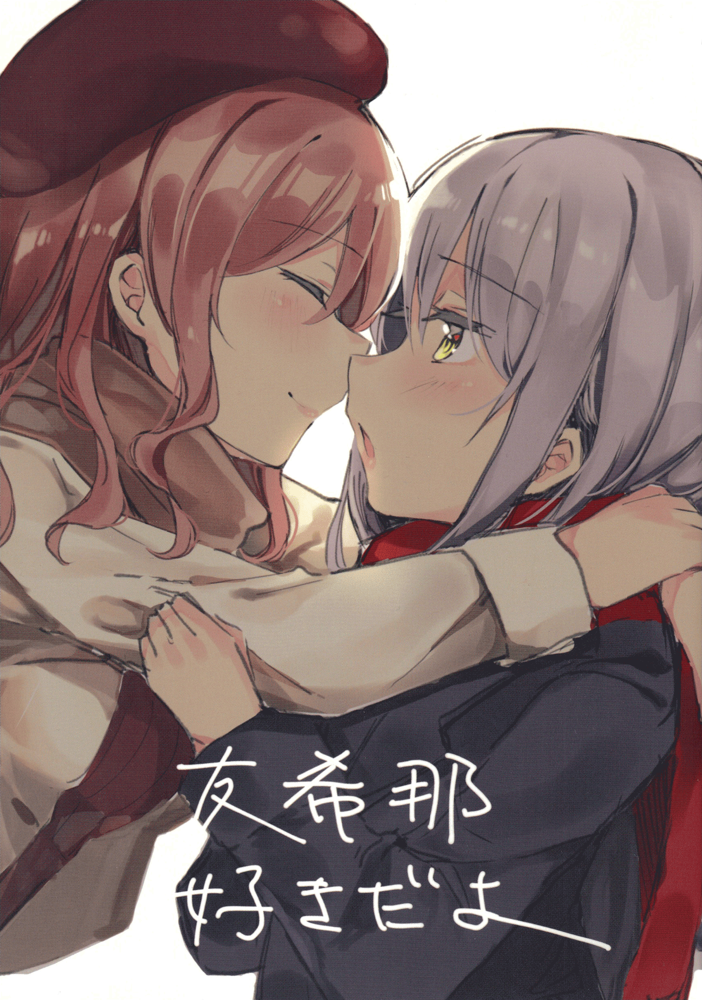 BanG Dream! - Yukina, I Love You (Doujinshi) 第1页