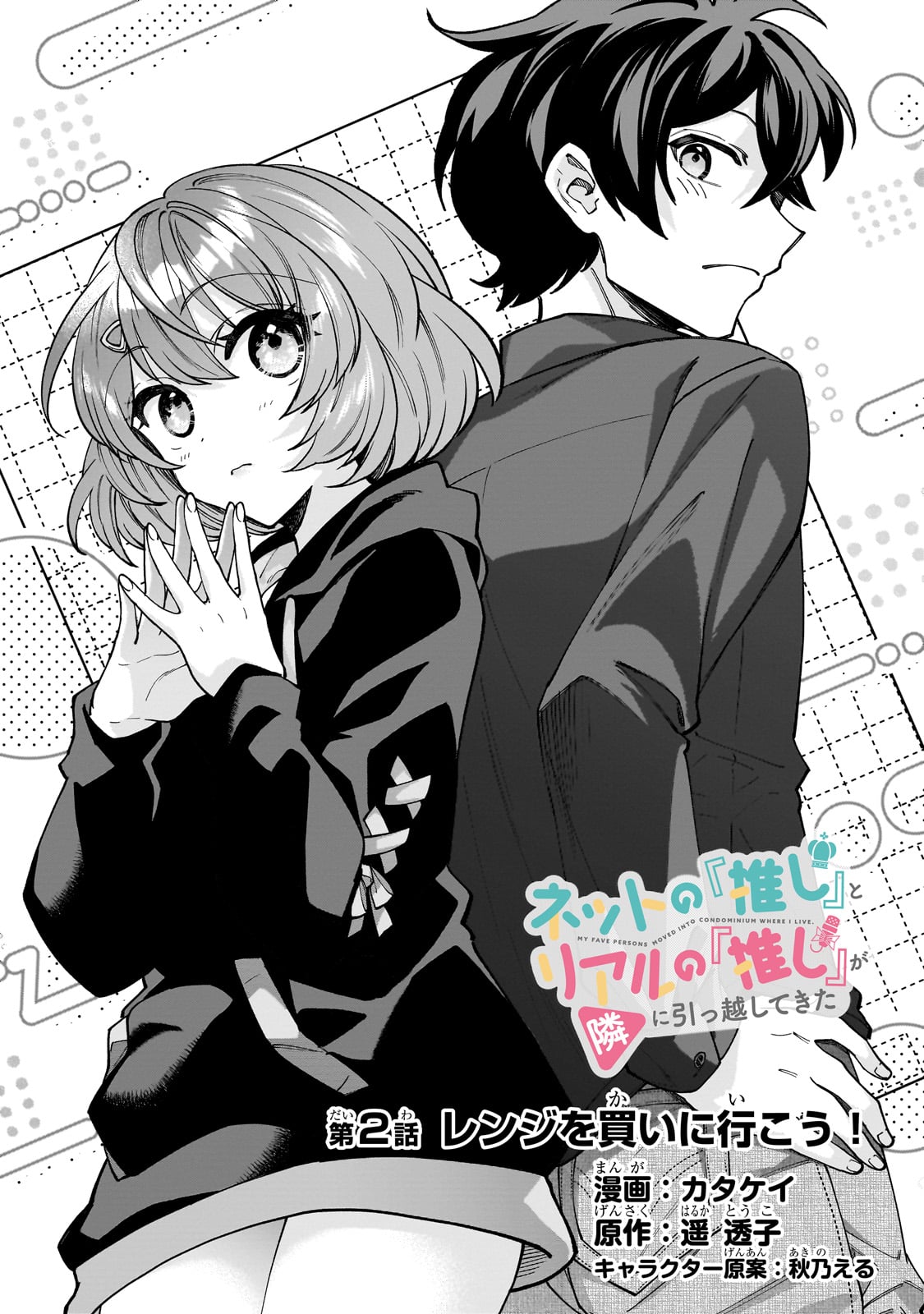 Net no "Oshi" to Real no "Oshi" ga Tonari ni Hikkoshite Kita Đi mua lò vi sóng 第7页