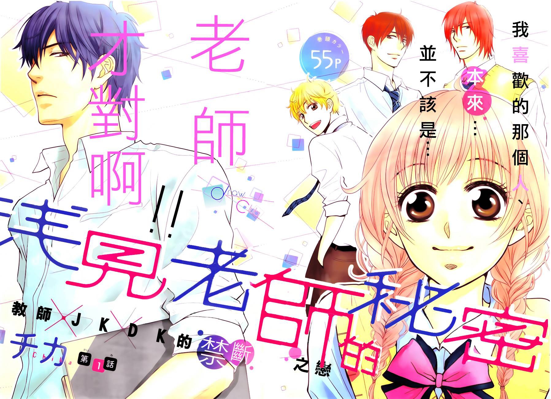 Asami-sensei no Himitsu 第3页