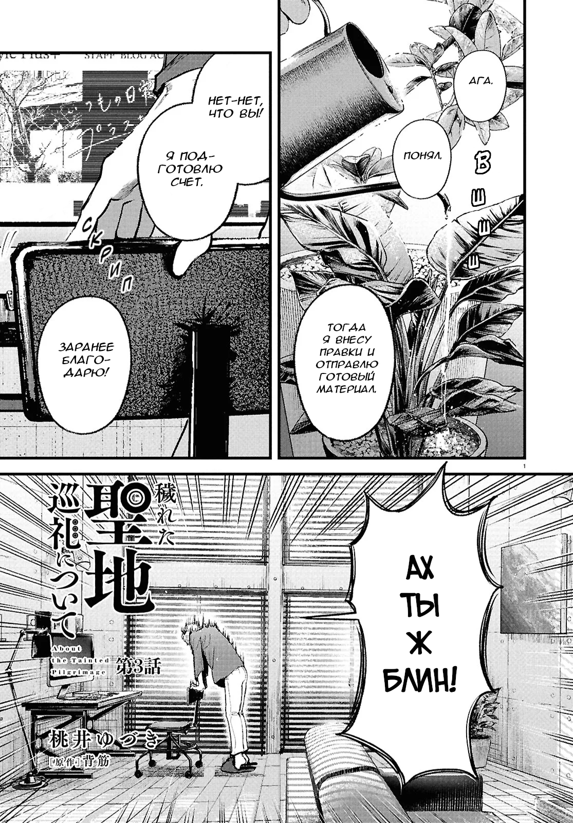 Kegareta Seichi Junrei ni Tsuite Vol. 1 Ch. 3 第1页