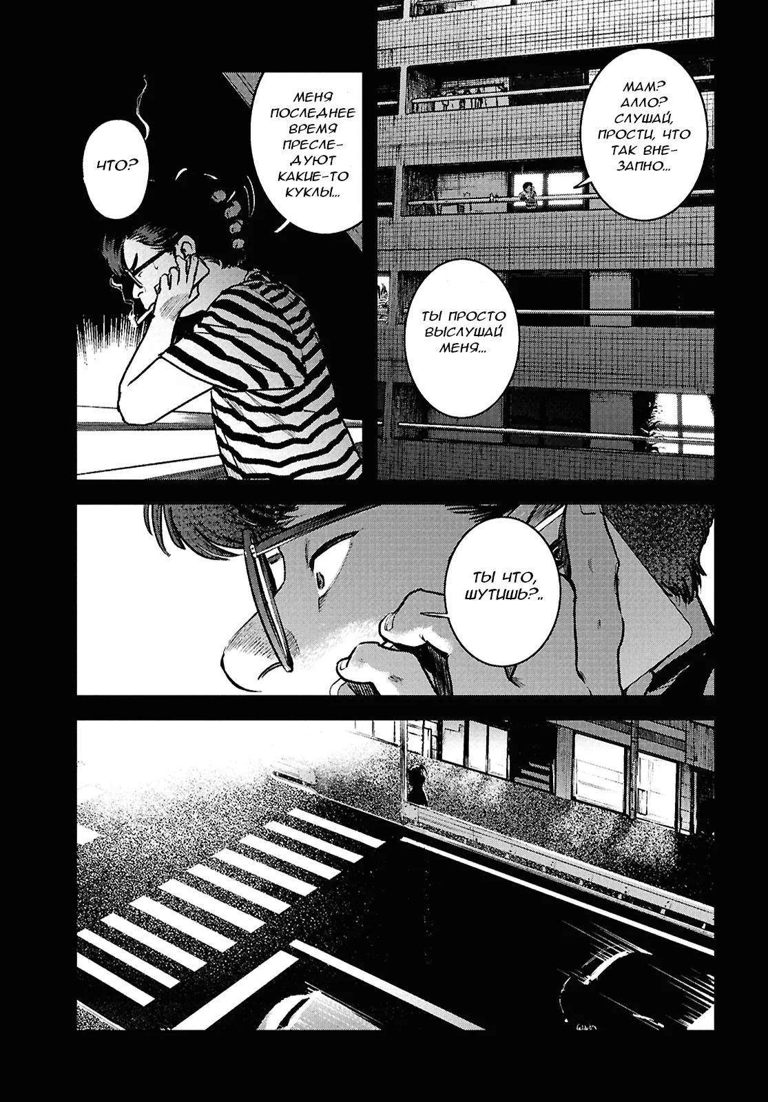Kegareta Seichi Junrei ni Tsuite Vol. 1 Ch. 3 第27页