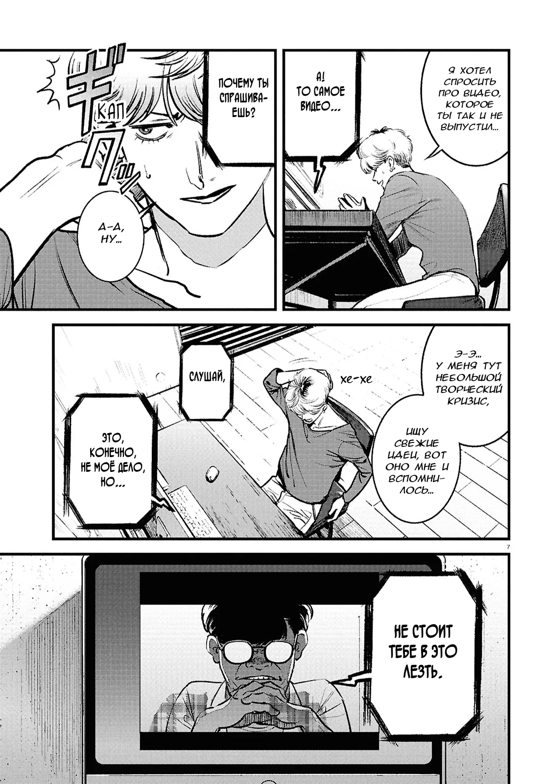Kegareta Seichi Junrei ni Tsuite Vol. 1 Ch. 3 第7页