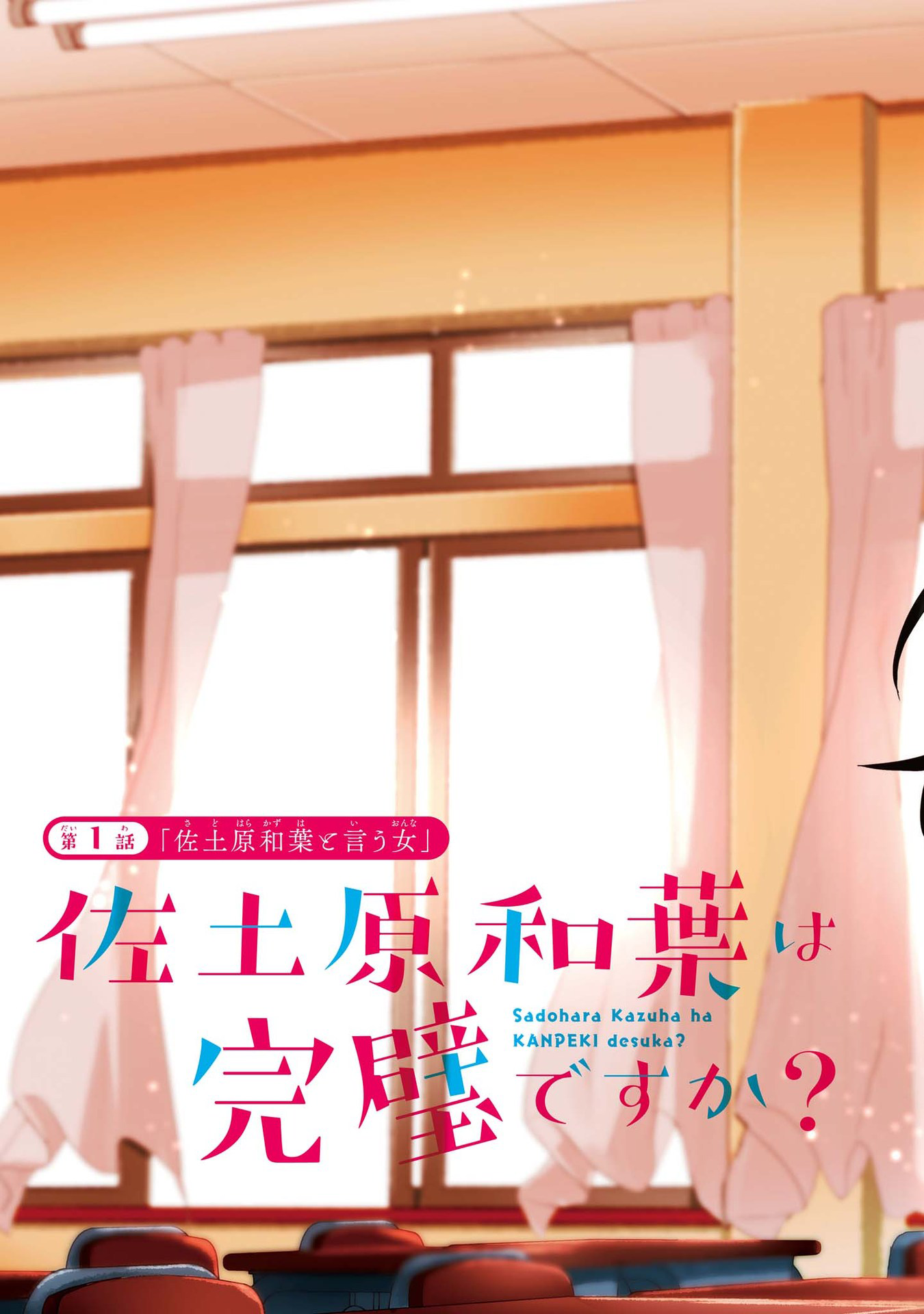 Sadohara Kazuha wa Kanpeki Desuka? 第3页