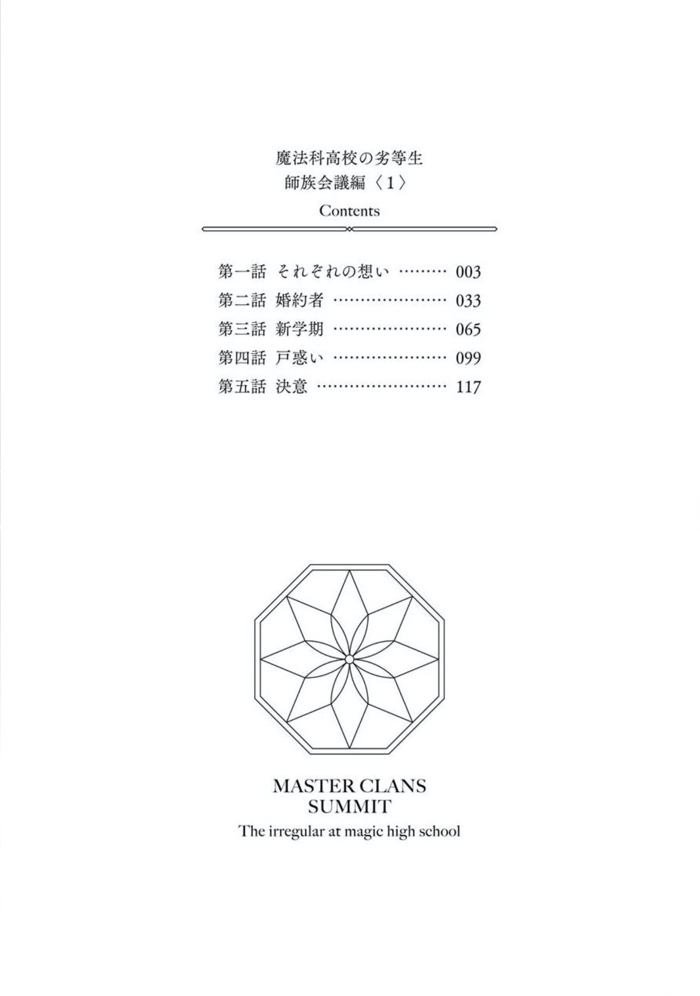 Mahouka Koukou no Rettousei - Shizoku Kaigi-hen Their Respective Thoughts 第3页