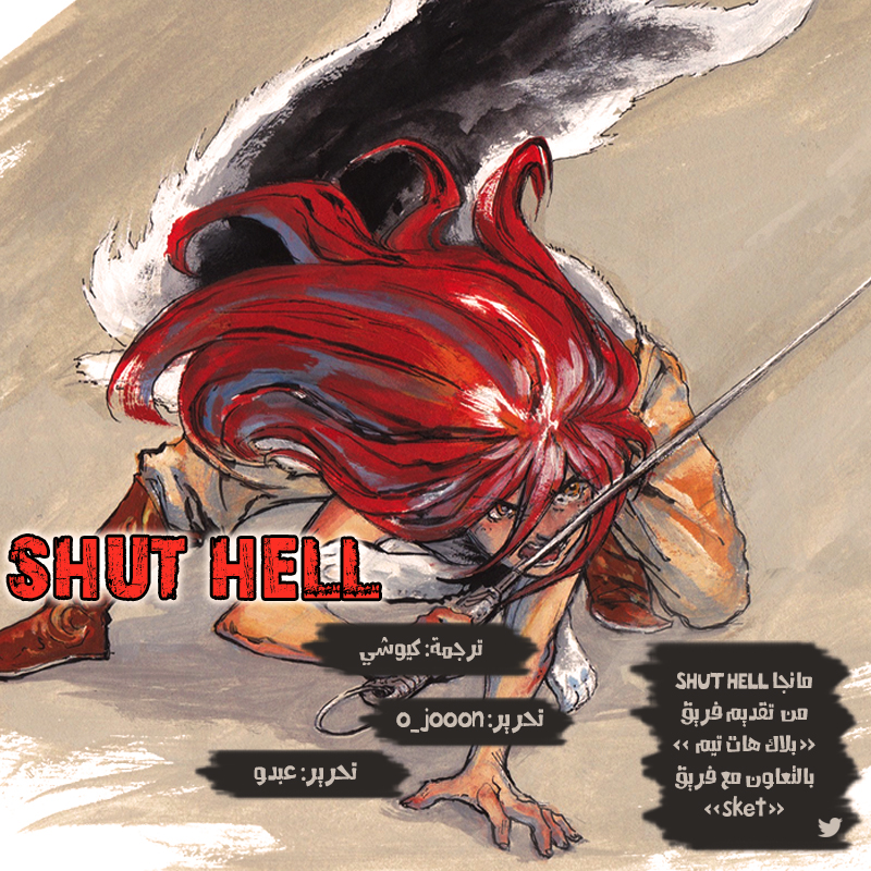 Shut Hell الأمير 第2页