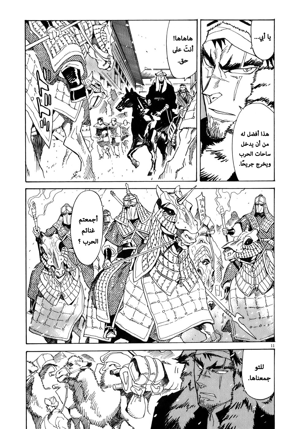 Shut Hell الأمير 第11页