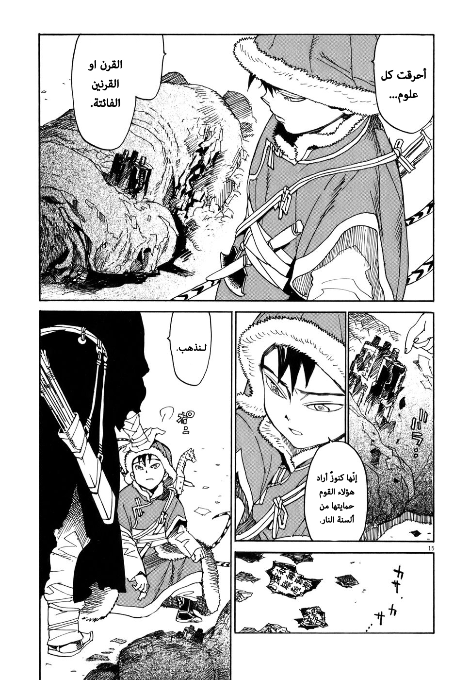 Shut Hell الأمير 第15页