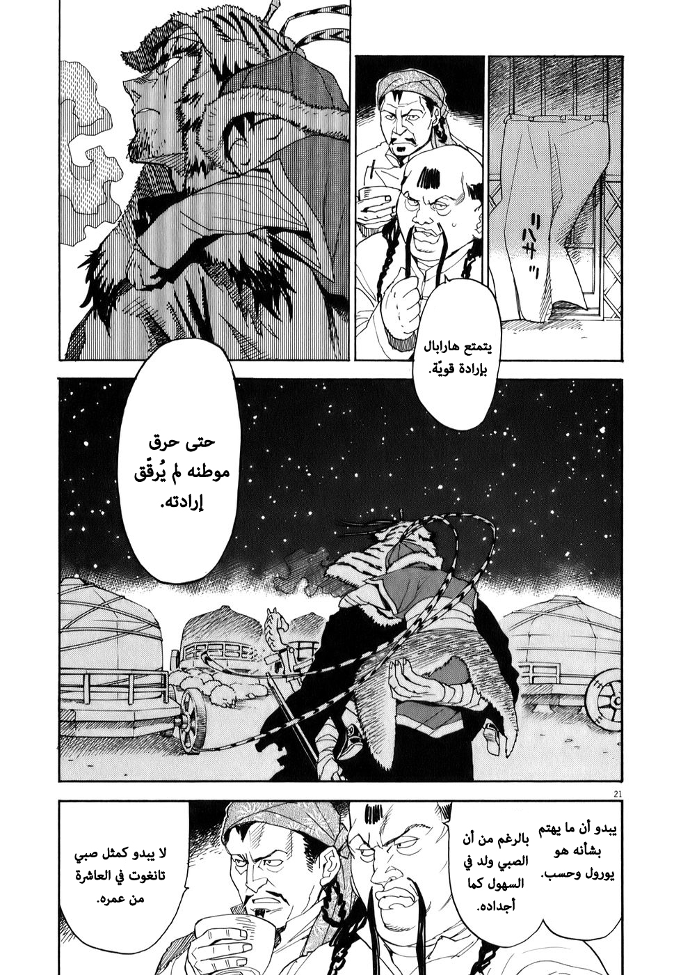 Shut Hell الأمير 第21页