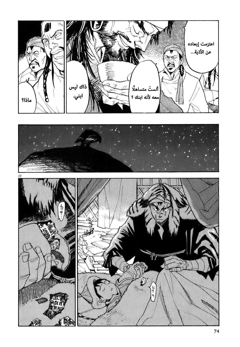 Shut Hell الأمير 第22页
