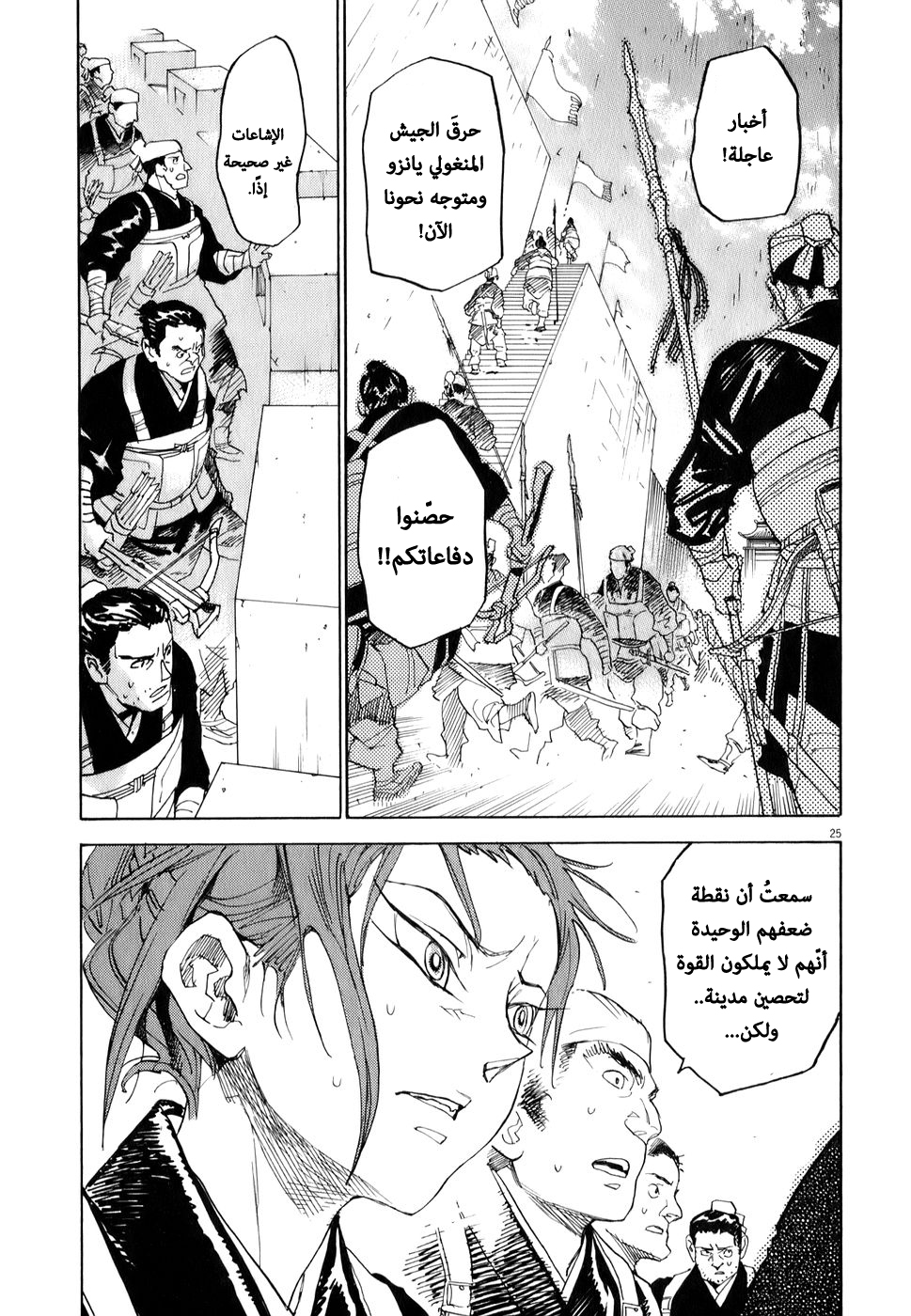 Shut Hell الأمير 第25页