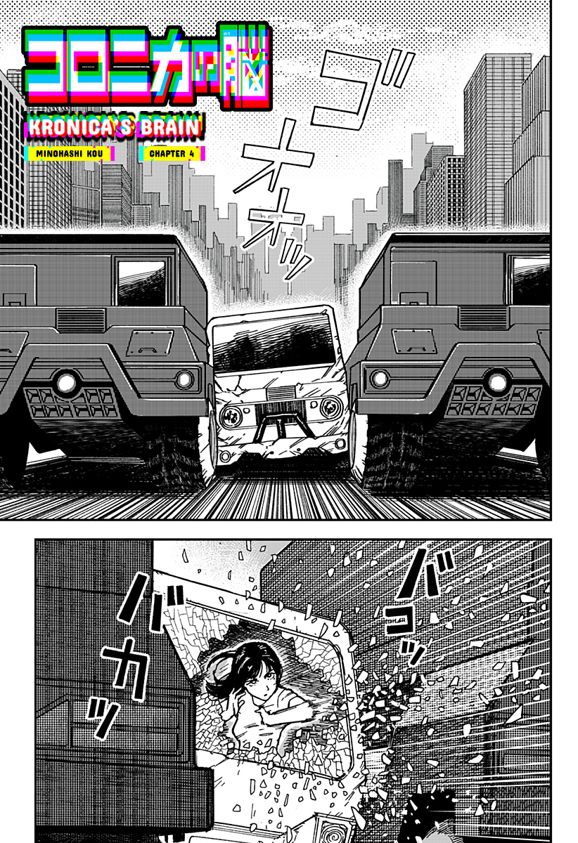Coronica no Nou Ch. 4 第1页