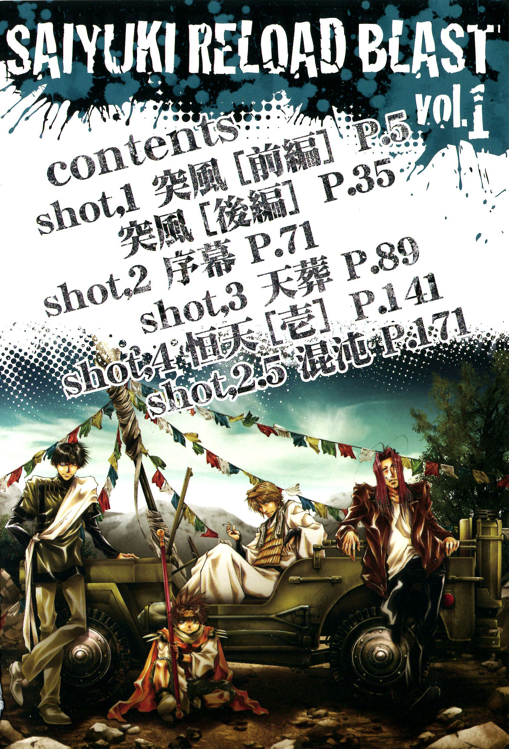 Saiyuki RELOAD BLAST 第6页
