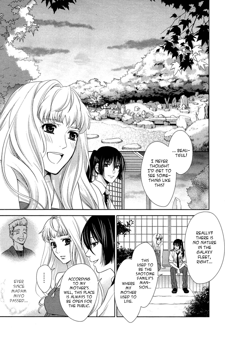 Sheryl - Kiss in the Galaxy Vol. 2 Ch. 3 第17页