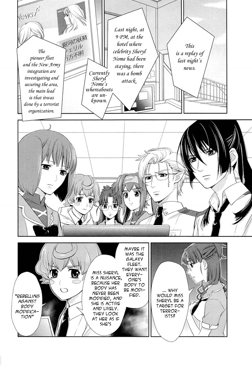 Sheryl - Kiss in the Galaxy Vol. 2 Ch. 3 第8页