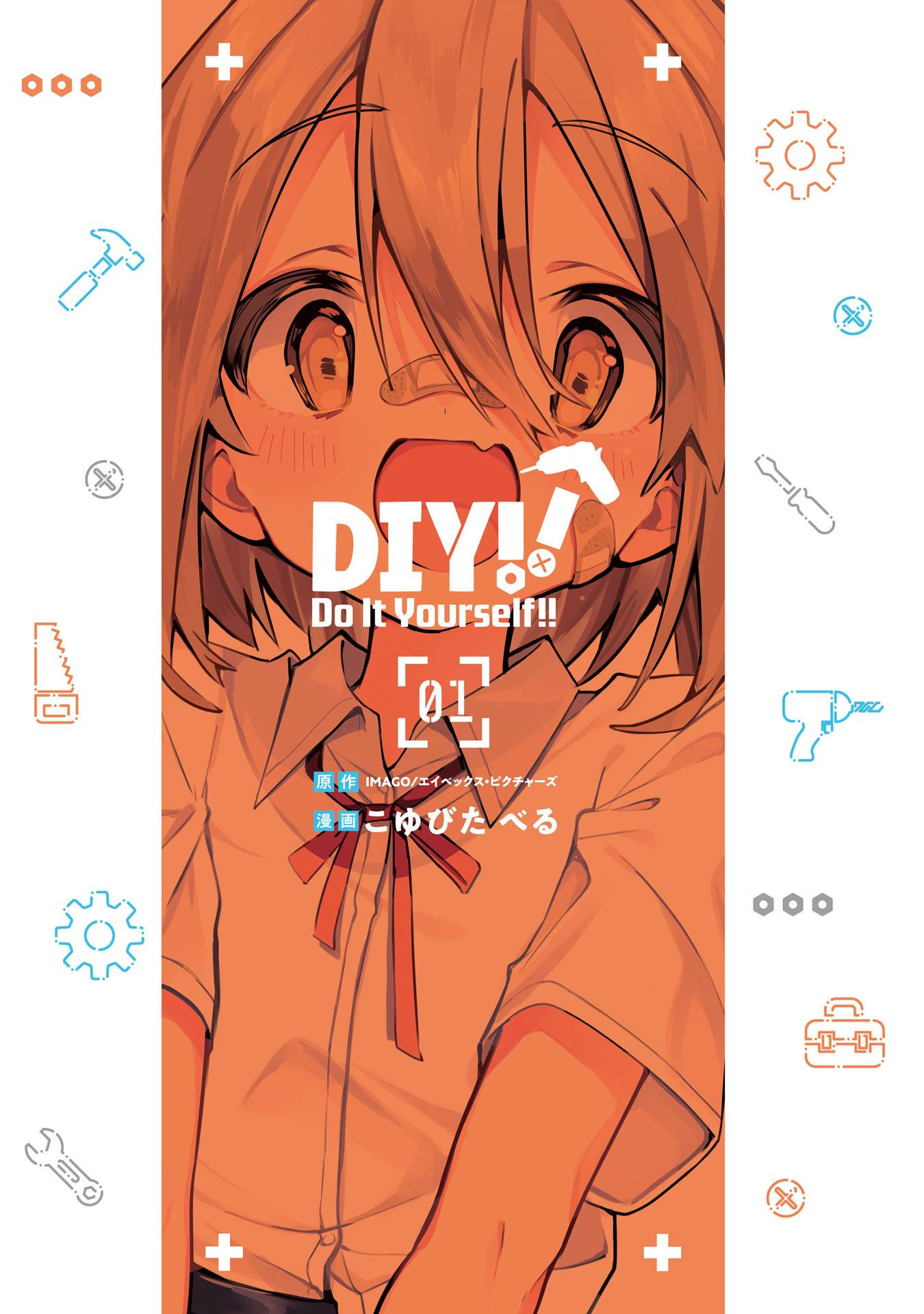 Do It Yourself!! 第3页