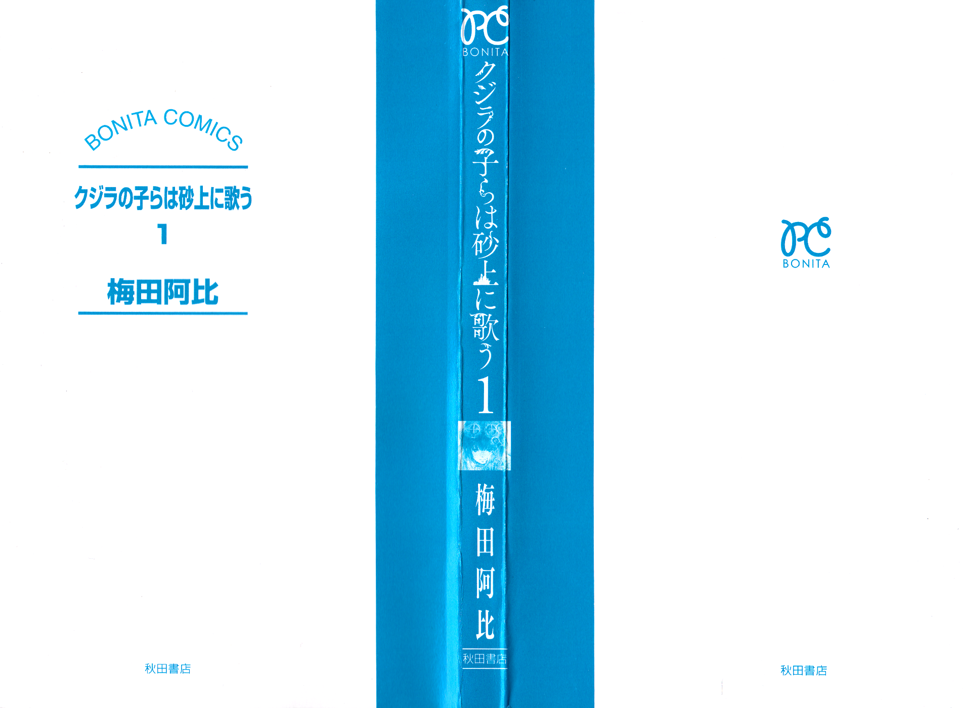 Kujira no Kora wa Sajou ni Utau 第3页