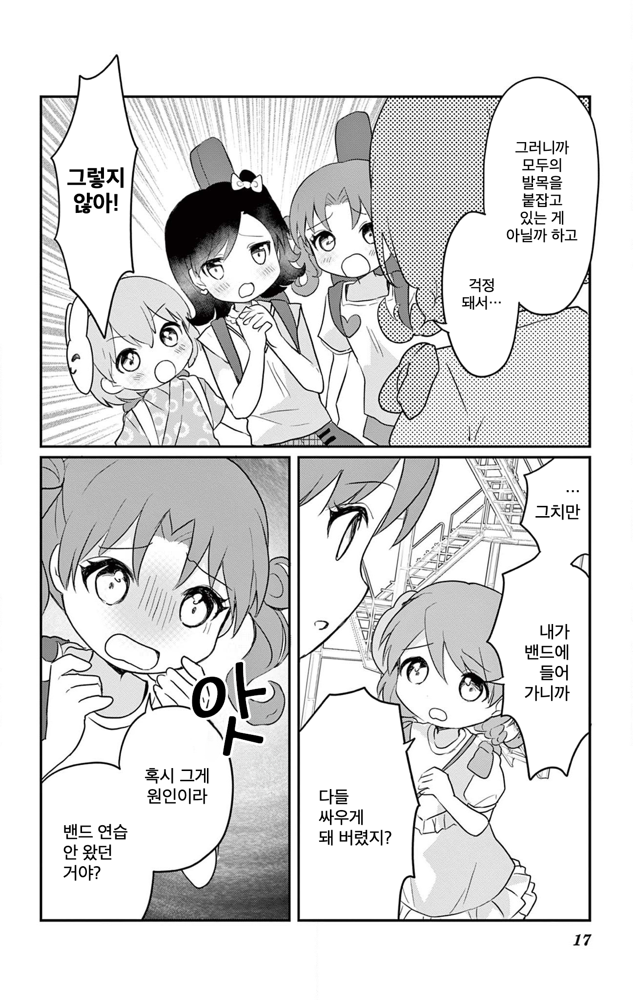 ROCK'N Little⭐︎Stars! Ch. 5 第17页