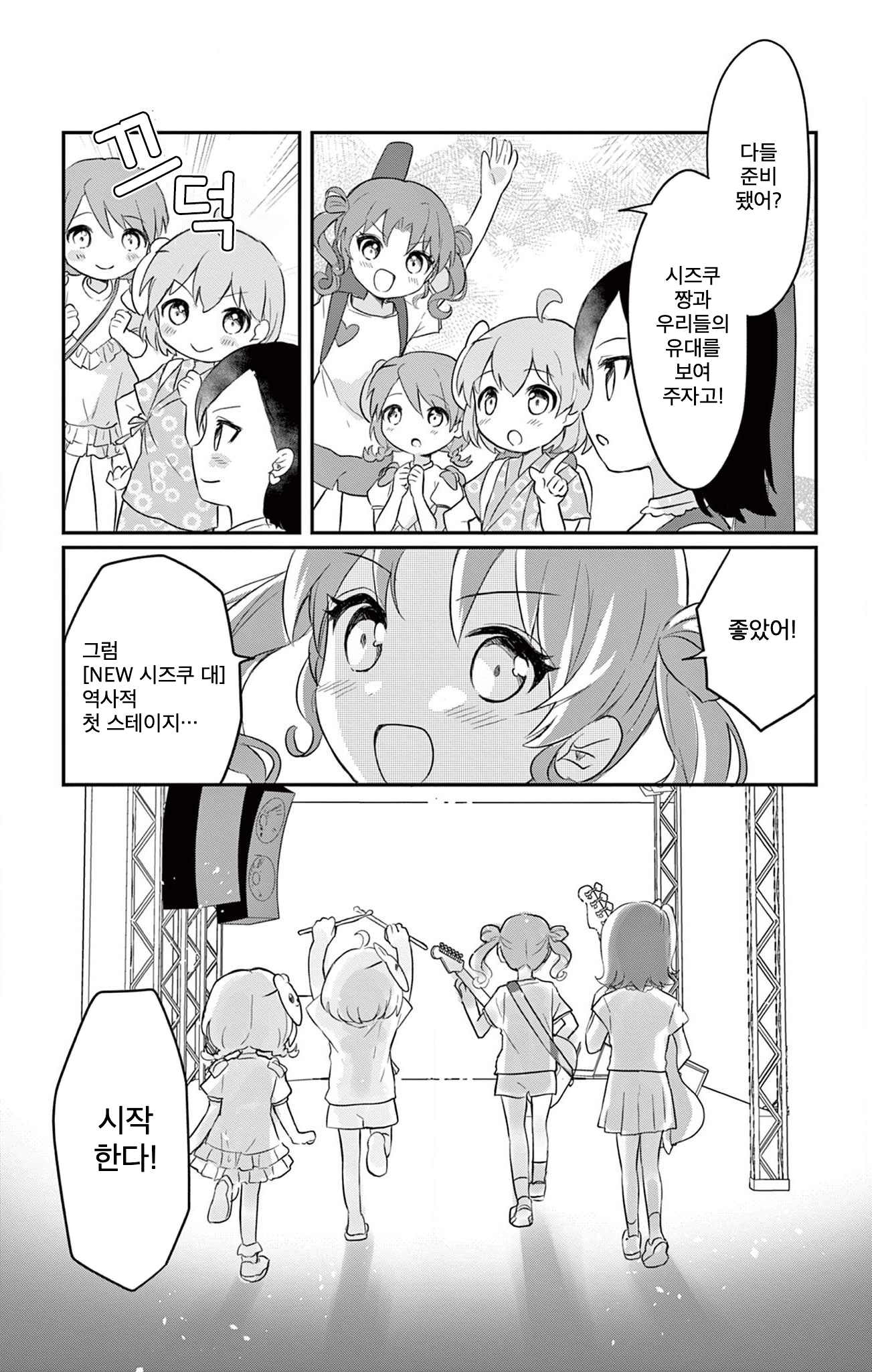 ROCK'N Little⭐︎Stars! Ch. 5 第20页