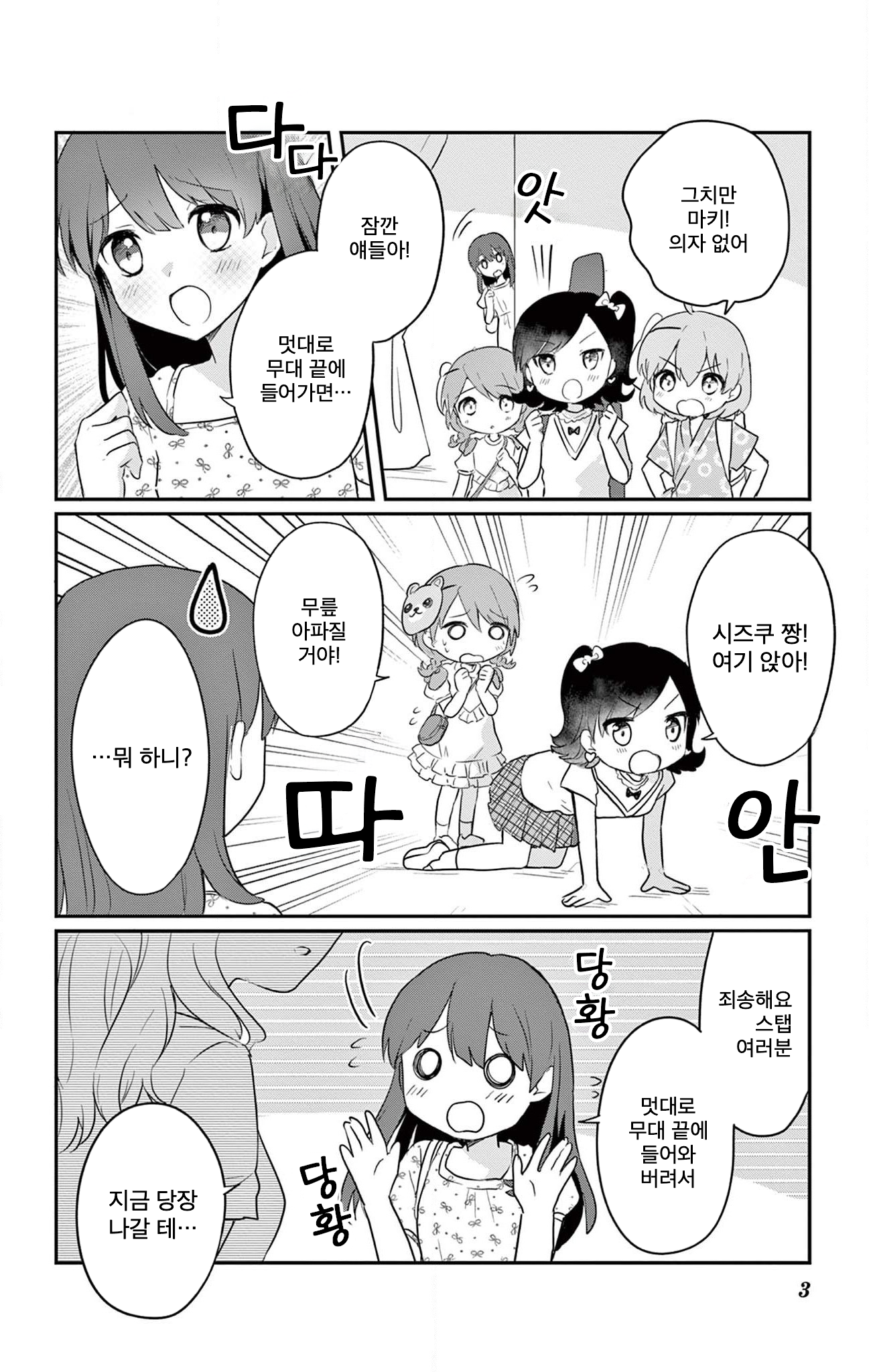ROCK'N Little⭐︎Stars! Ch. 5 第3页