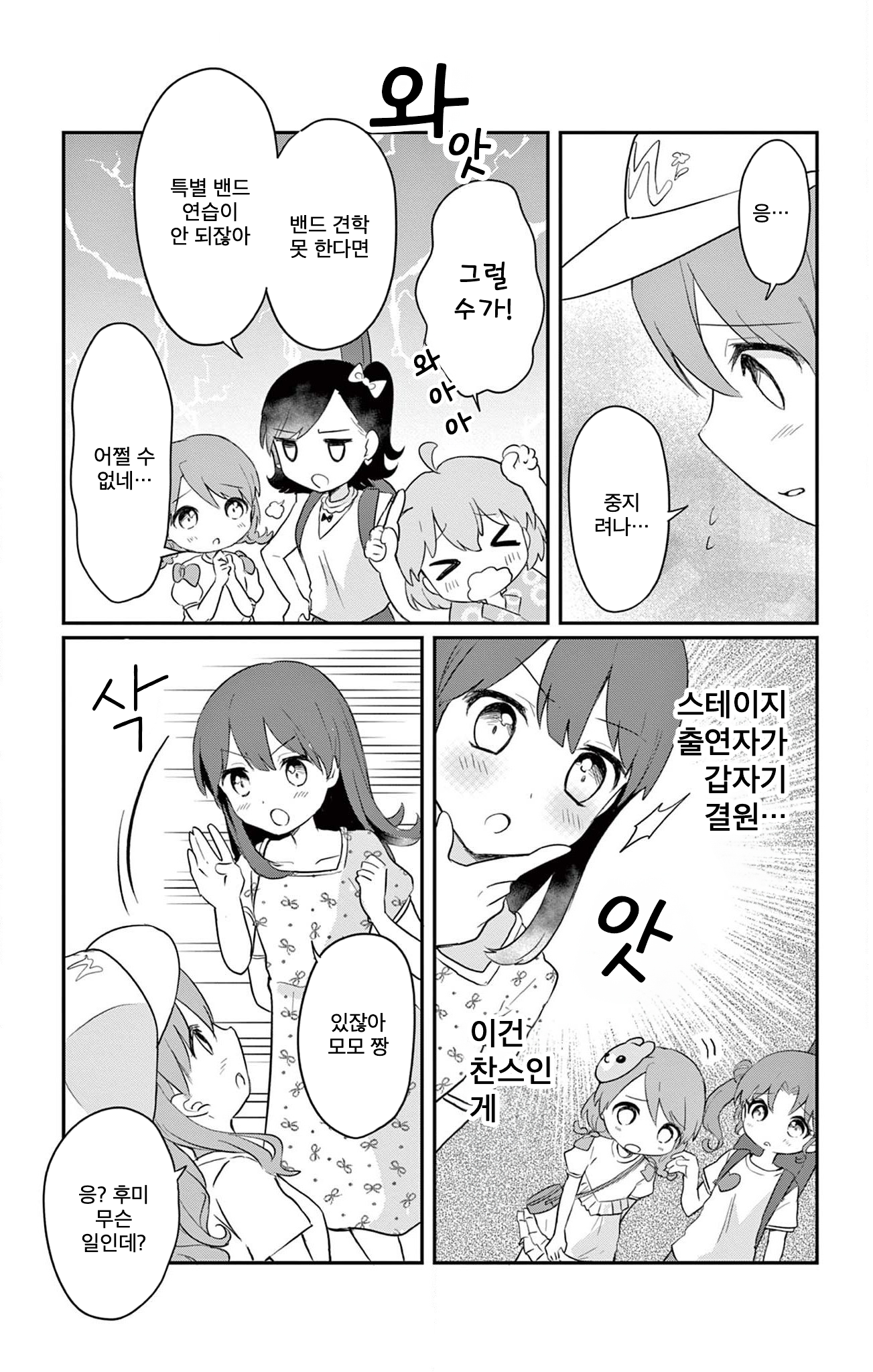ROCK'N Little⭐︎Stars! Ch. 5 第6页