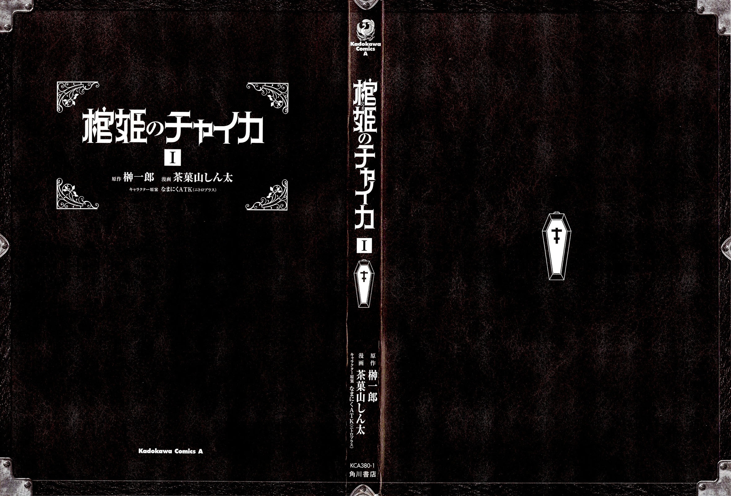 Chaika: The Coffin Princess La fille au cerceuil 第3页