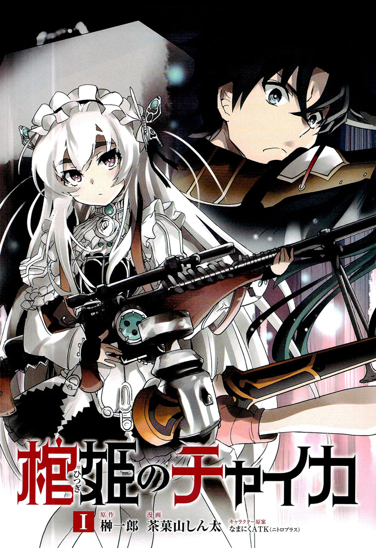 Chaika: The Coffin Princess La fille au cerceuil 第6页